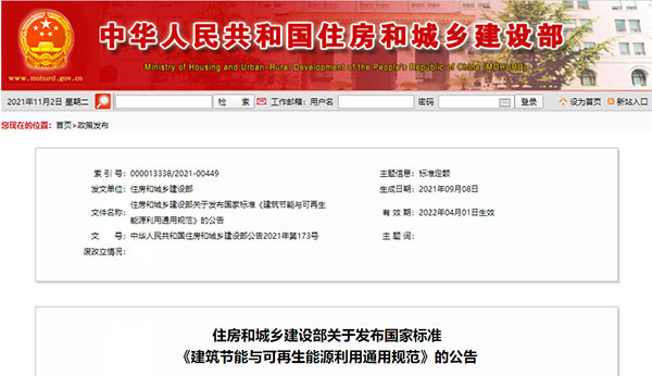 4月1日起實行!建筑要強制進行碳排放計算 4月1日起實行!建筑要強制進行碳排放計算