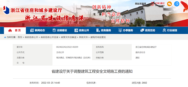 浙江調高建筑工程安全文明施工費!4月1日起執行! 浙江調高建筑工程安全文明施工費!4月1日起執行!