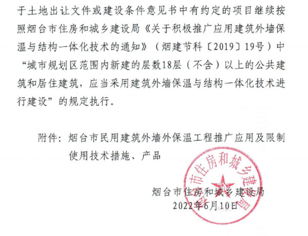8月1日起，煙臺市所有民用建筑外墻保溫工程禁止使用薄抹灰作為主體保溫系統(tǒng)